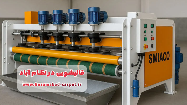 استفاده از سیستم‌های شستشوی مکانیزه و کنترل‌شده در قالیشویی نظام آباد