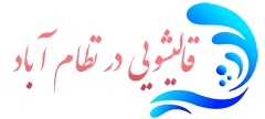 قالیشویی نظام آباد 